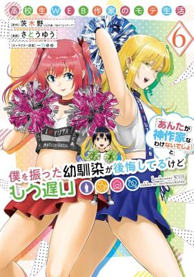 Koukousei WEB Sakka no Mote Seikatsu: 
