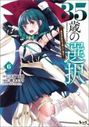35-sai no Sentaku ~Isekai Tenshou o Eranda Baai~