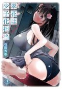 Suika wa Shoushika Tantou