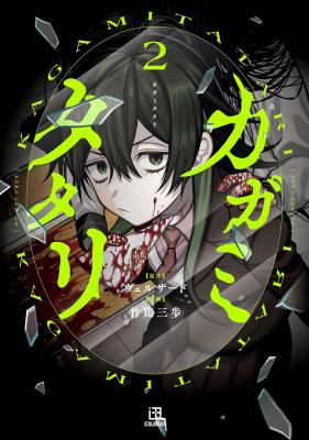 Kagami Tatari