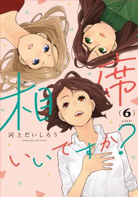 Aiseki Ii desu ka?