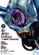 Shin no Yasuragi wa Kono You ni naku - Shin Kamen Rider Shocker Side