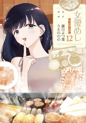 Joyuu Meshi