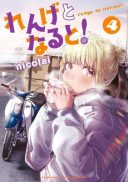 Renge to Naruto!