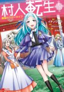 Murabito Tensei: Saikyou no Slow Life