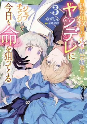 Watashi wo Koroshita Wanko-kei Kishi-sama ga, Yandere ni Job Change shite Kyou mo Inochi wo Neratte Kuru