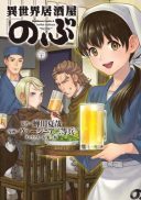 Isekai Izakaya 