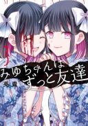 Miyu-chan wa Zutto Tomodachi