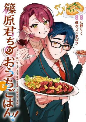 Shinohara-kun Chi no Ouchi Gohan! - Tada, Tonari ni Sunde Iru Onna no Douryou to Maiban, Gohan wo Taberu-Banashi