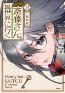 Benriya Saitou-san, Isekai ni Iku