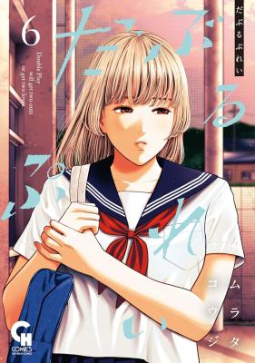 Double Play (MURATA Kouji)