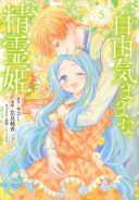 Jiyuu Kimama na Seireihime