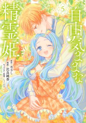 Jiyuu Kimama na Seireihime