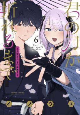 Kimi no Katana ga Oreru Made - Tsukimiya Matsuri no Koigataki