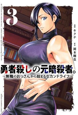 Yuusha Goroshi no Moto Ansatsusha. - Mushoku no Ossan kara Hajimaru Second Life