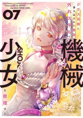 Class Shoukan ni Makikomareta Kyoushi, Hazure Sukiru de Kikai Shoujo wo Shuuri suru