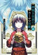 Kaminaki Sekai no Kamisama Katsudou