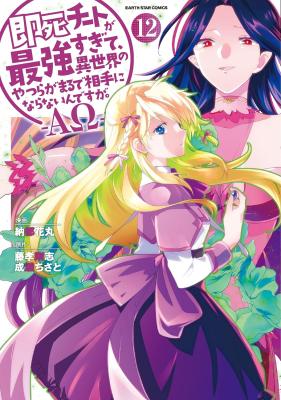 Sokushi Cheat ga Saikyou Sugite, Isekai no Yatsura ga Marude Aite ni Naranai n desu ga