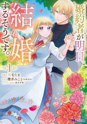 Konyakusha ga Ashita, Kekkon Suru Sou desu.