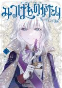 Mitsuba no Monogatari