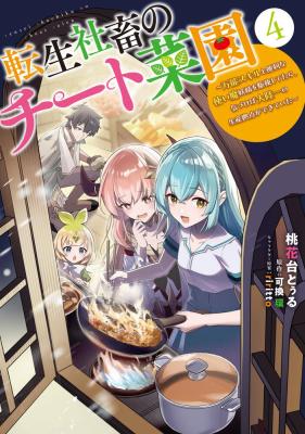 Tensei Shachiku no Cheat Saien - Ban'nou Skill to Benri na Tsukaima Yousei wo Kushishitetara, Kidzukeba Tairiku Ichi no Seisan Kyoten ga Dekiteita