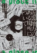 Kinki Chihou no Aru Basho ni Tsuite