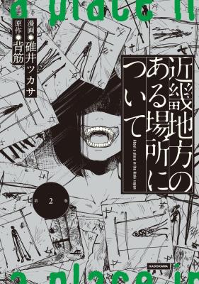 Kinki Chihou no Aru Basho ni Tsuite