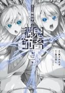 Ouritsu Majutsu Gakuin no Kichiku Koushi