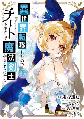 Isekai Teni Shita node Cheat o Ika Shite Mahou Kenshi Yaru Koto ni Suru