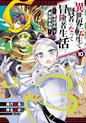 Isekai Tensei de Kenja ni Natte Boukensha Seikatsu - [Mahou Kairyou] de Isekai Saikyou