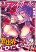 Eden's Girl Isekai de Heroine Pinch ni Naru Shima