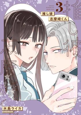 Oshikare Shimazaki-kun