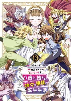 Hassai kara Hajimaru Kamigami no Shito no Tensei Seikatsu
