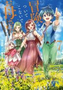Bouken ni, Tsuitekonai de Okaa-san! - Chouka Hogo na Saikyou Dragon ni Sodaterareta Musuko, Hahaoya Douhan de Boukensha ni Naru