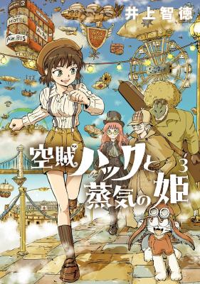 Kuuzoku Huck to Jouki no Hime