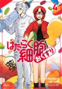 Hataraku Saibou Okusuri