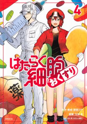Hataraku Saibou Okusuri