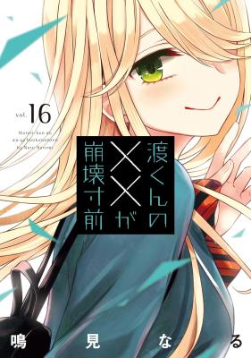 Watari-kun no xx ga Houkai Sunzen