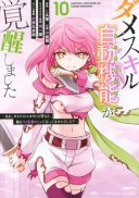 Dame Skill [Auto Mode] ga Kakusei Shimashita: Are, Guild no Scout no Minasan, Ore o 