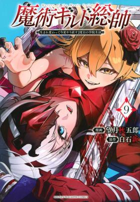 Majutsu Guild Sousui - Umarekawatte Imasara Yarinaosu Nidome no Gakuin Seikatsu