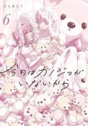 My Girlfriend's Not Here Today