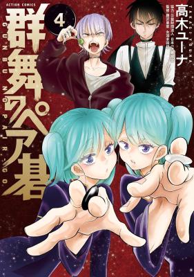 Gunbu no Pair Go