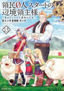 Ryoumin 0-nin Start no Henkyou Ryoushusama