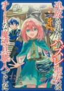 Hanasareta Hazure Seijo wa Cheat na Madougu Shokunin deshita