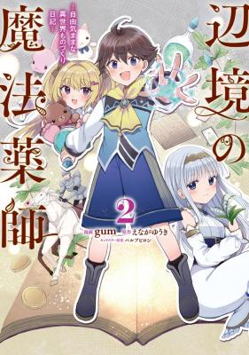 Henkyou no Mahou Kusushi - Jiyuu Kimama na Isekai Mono Zukuri Nikki
