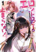 Erontoropii ga Tomara nai! ~JK Miko no Raburessun~
