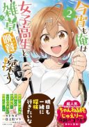 Koyoi mo Ore wa Joshikousei to Zassou (Bansan) wo Sagasu