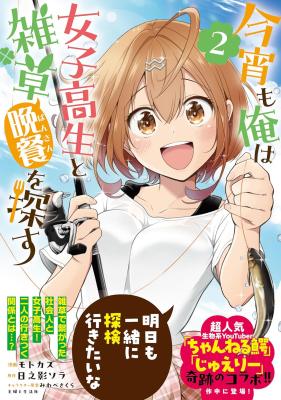 Koyoi mo Ore wa Joshikousei to Zassou (Bansan) wo Sagasu
