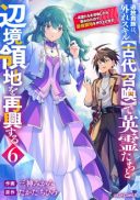 Tsuihou Kizoku wa, Hazure Skill 