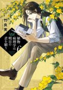 Shokubutsu Byourigaku wa Ashita no Kimi o Negau